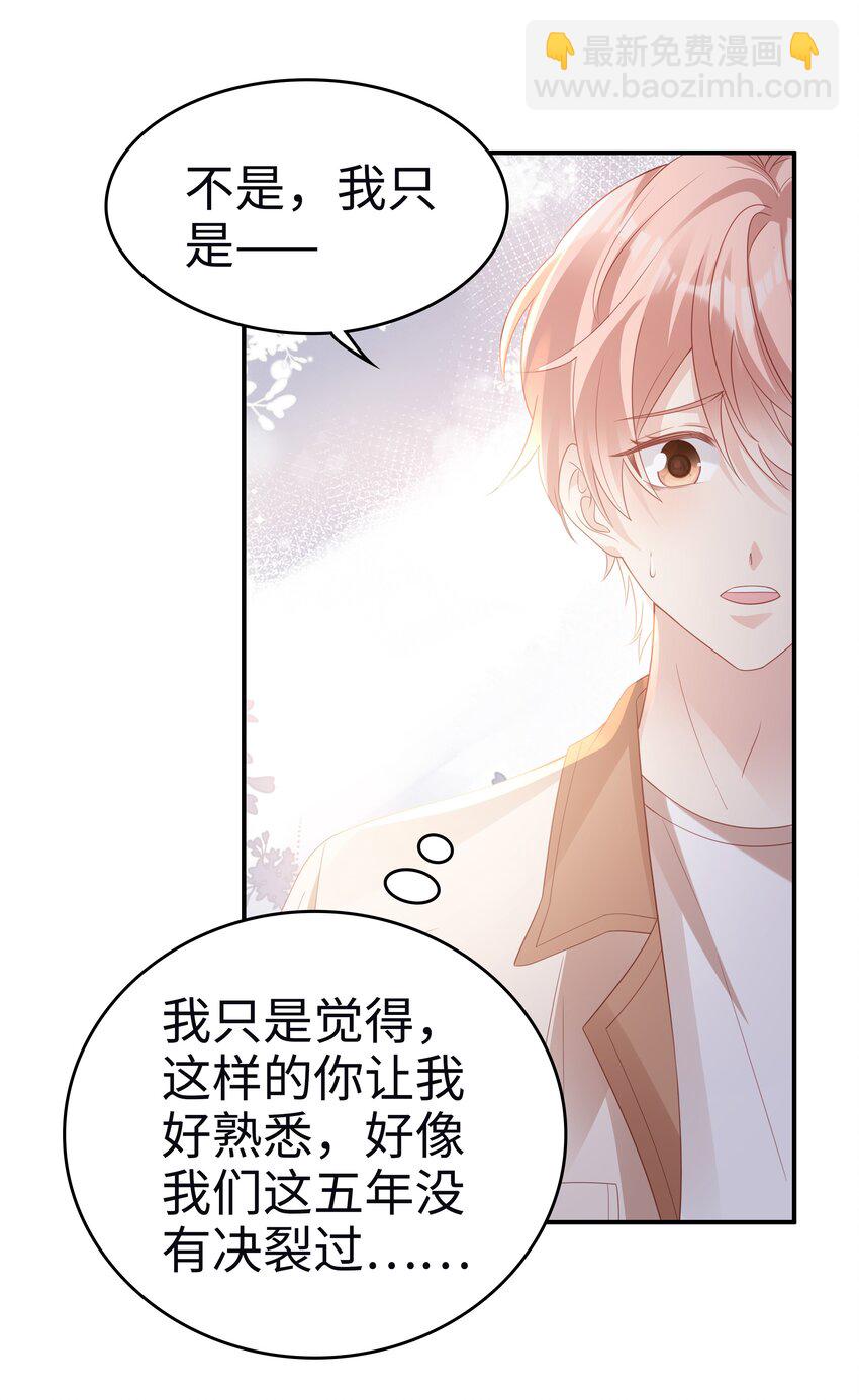 《裴宝》055 第三者 第27页