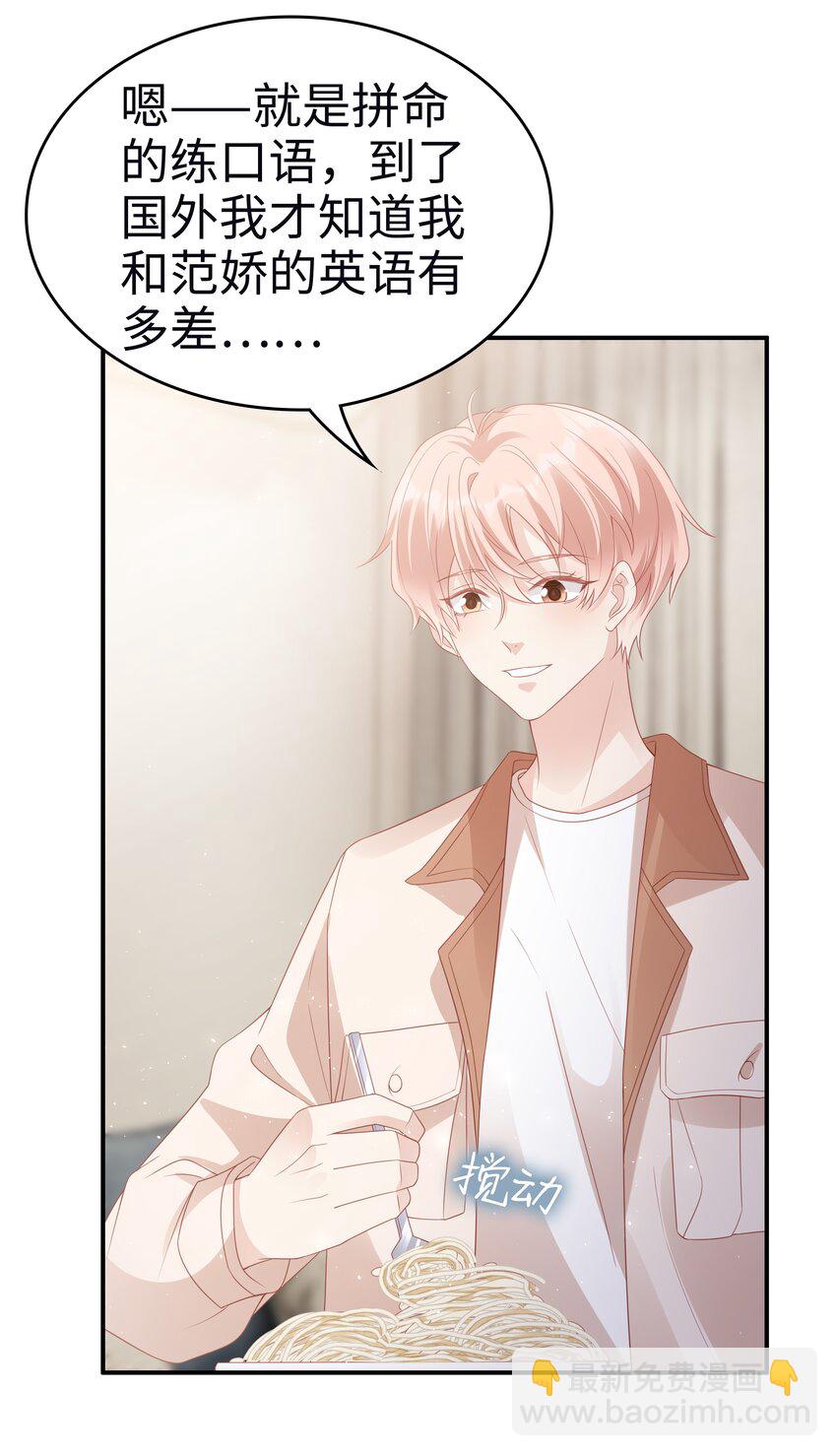 《裴宝》055 第三者 第29页