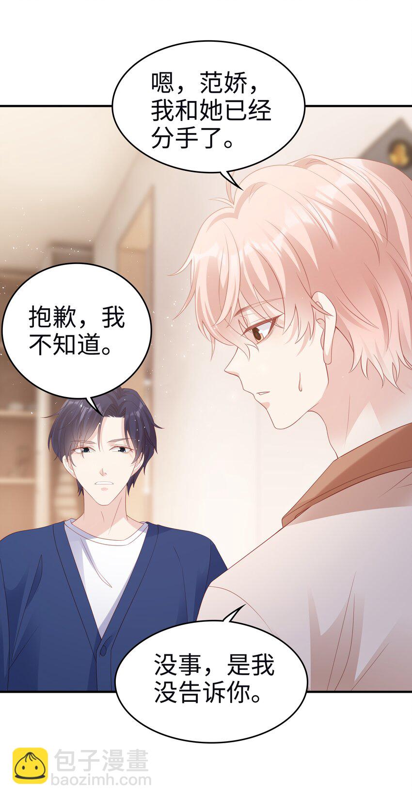 《裴宝》055 第三者 第30页