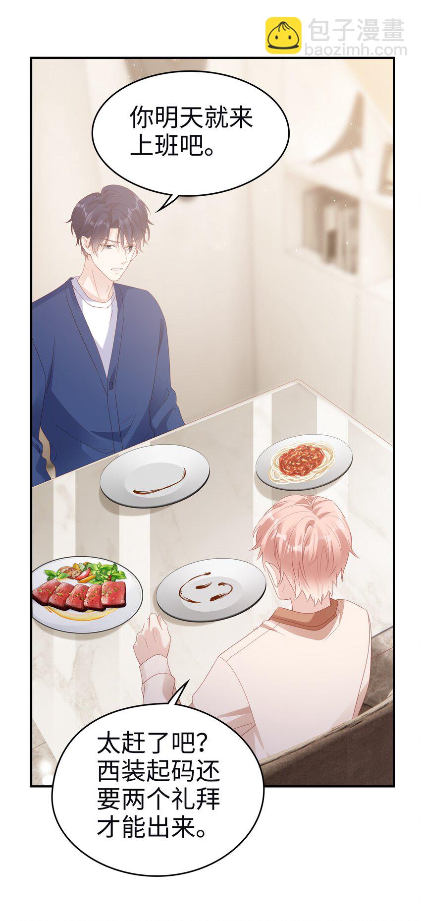 《裴宝》055 第三者 第31页