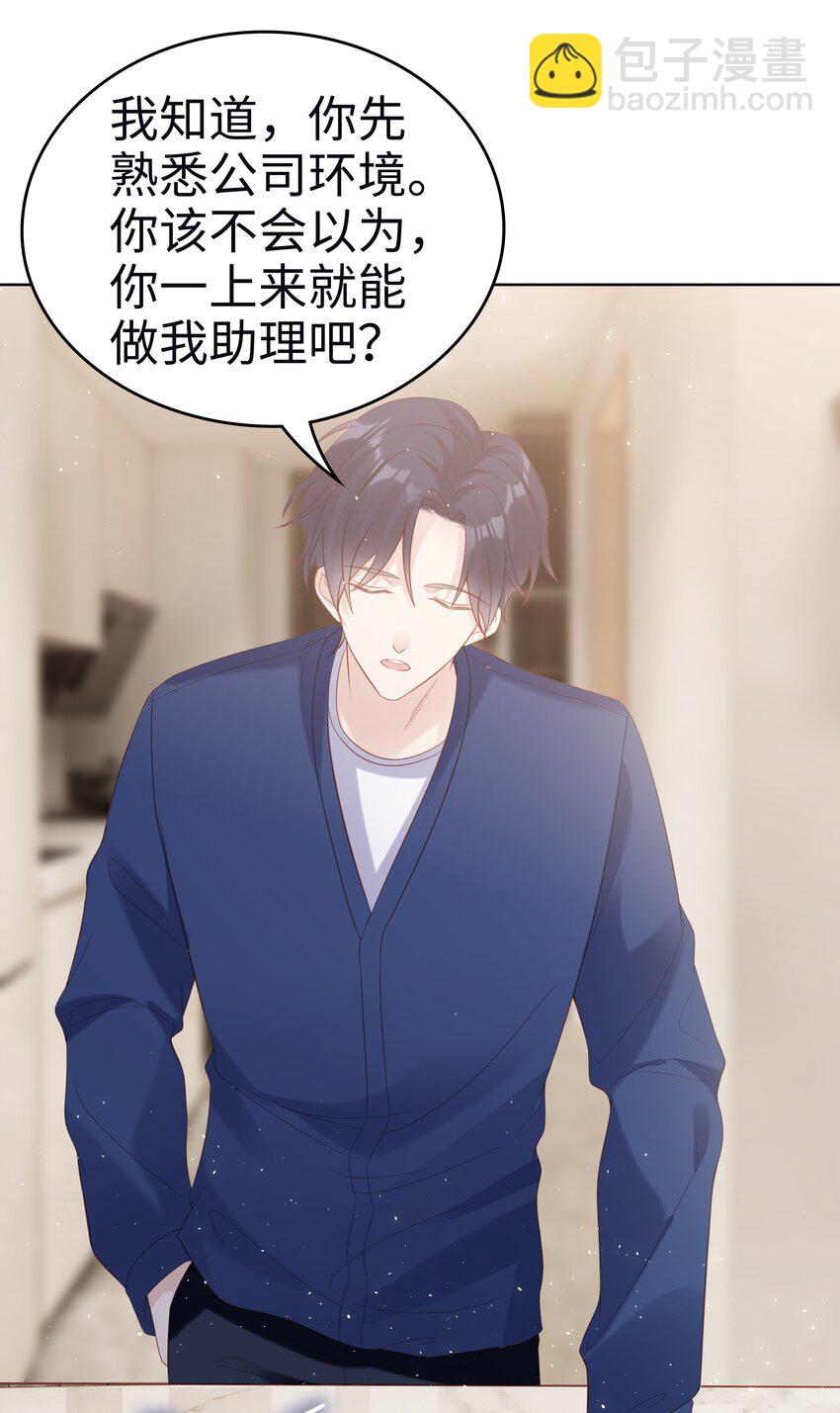 《裴宝》055 第三者 第32页
