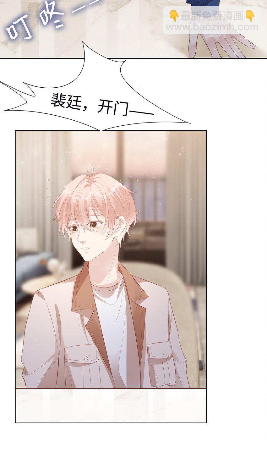 《裴宝》055 第三者 第33页