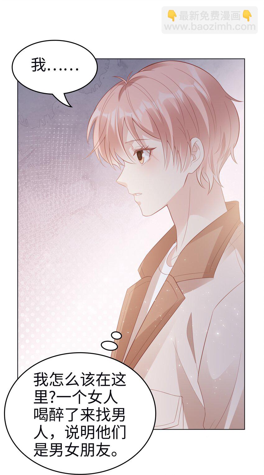 《裴宝》055 第三者 第35页