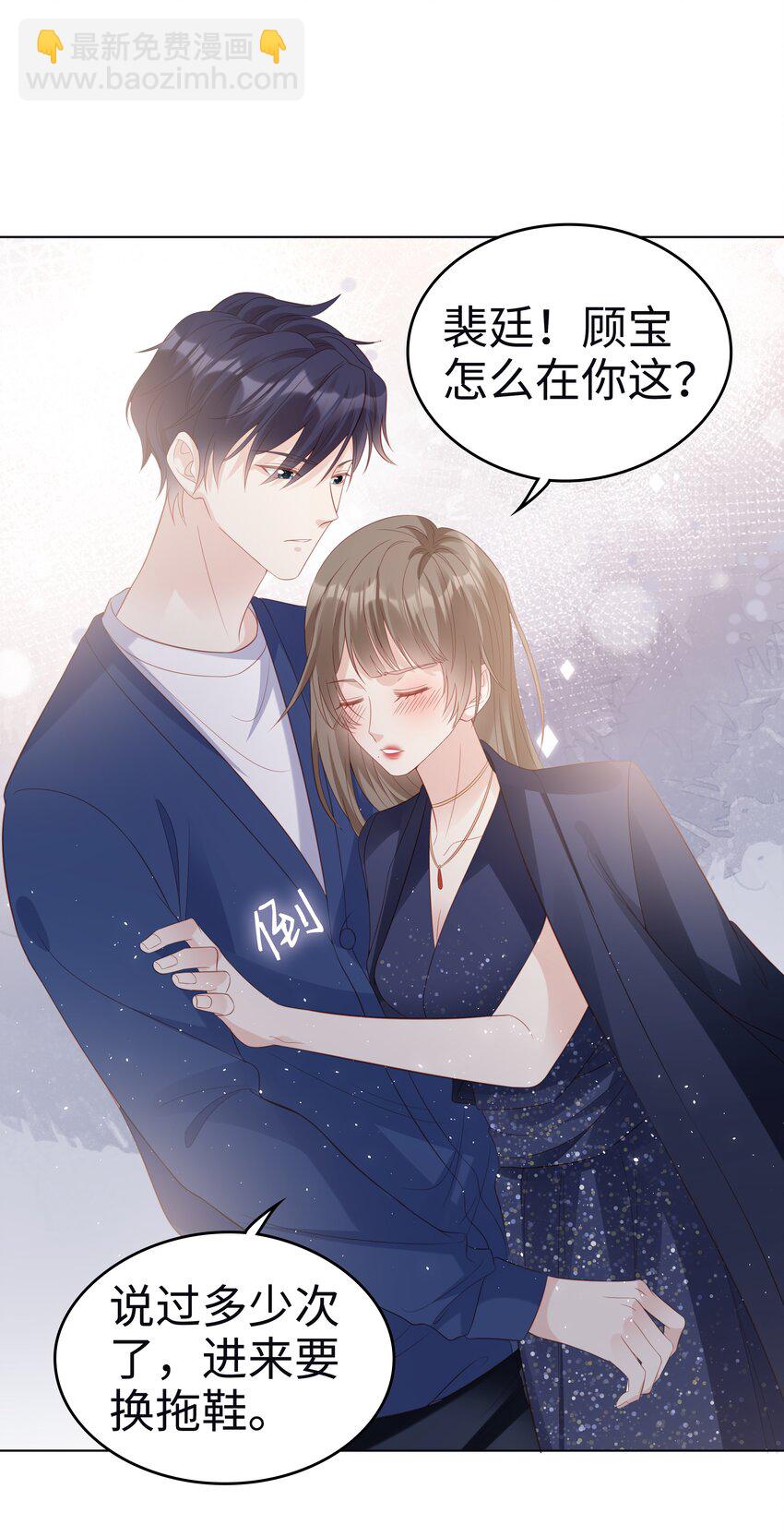 《裴宝》055 第三者 第37页