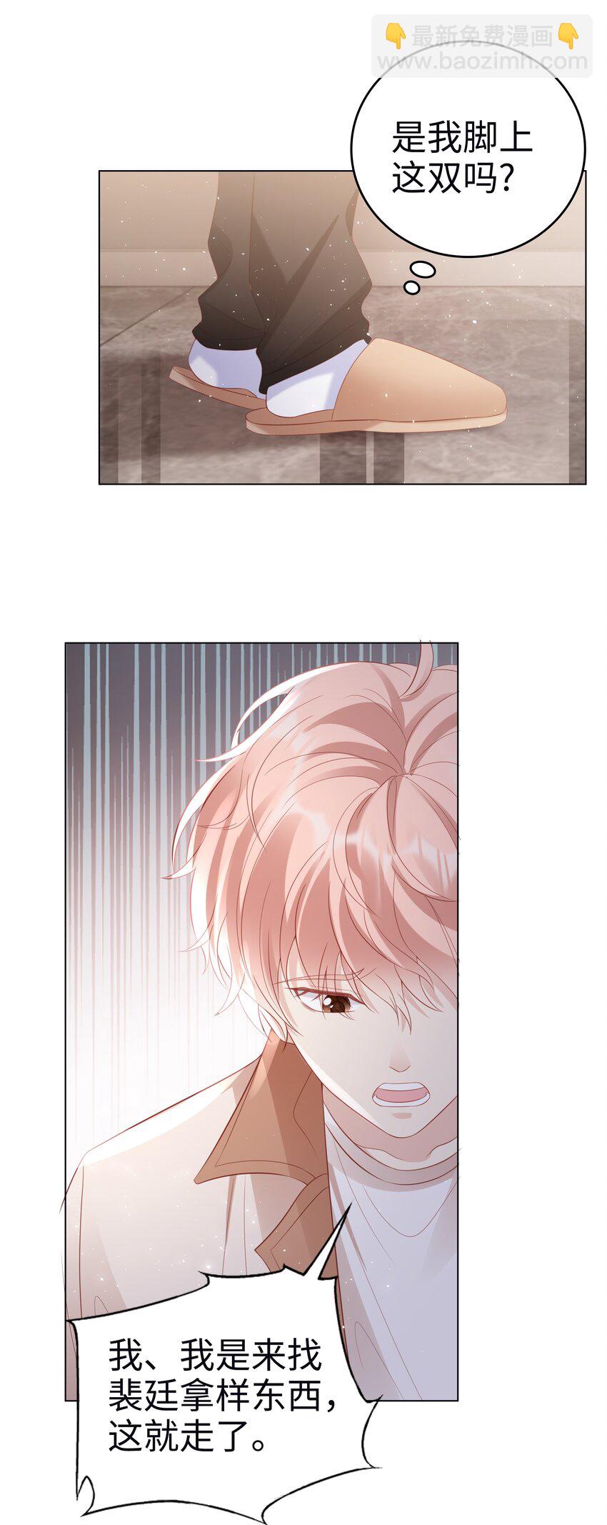 《裴宝》055 第三者 第38页