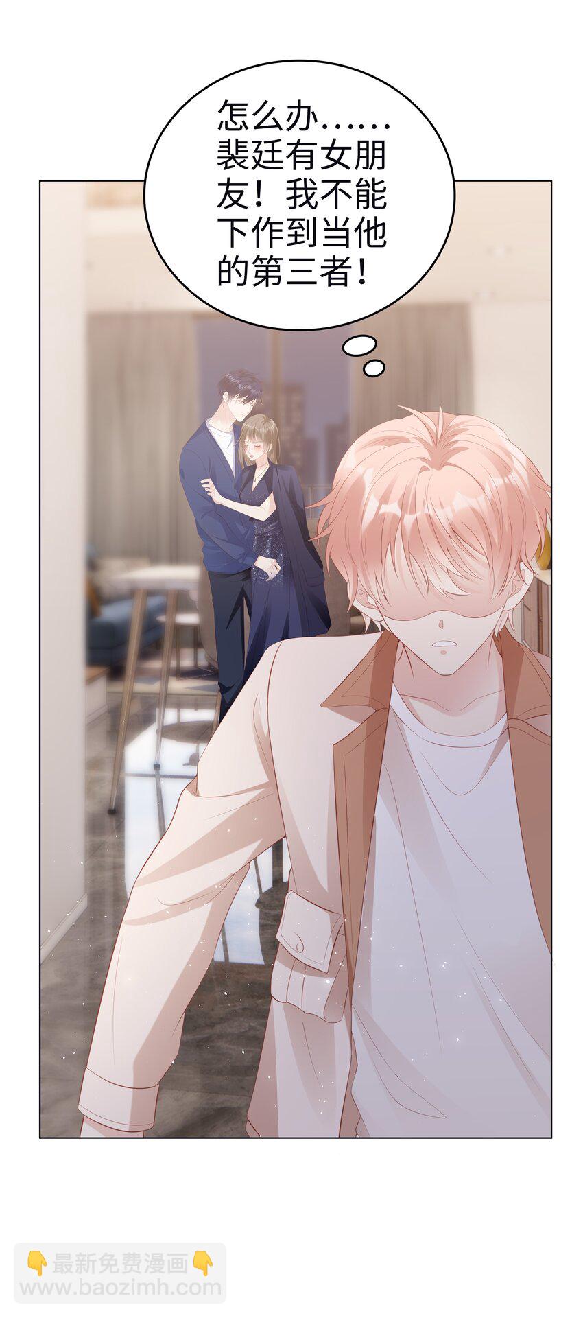 《裴宝》055 第三者 第40页