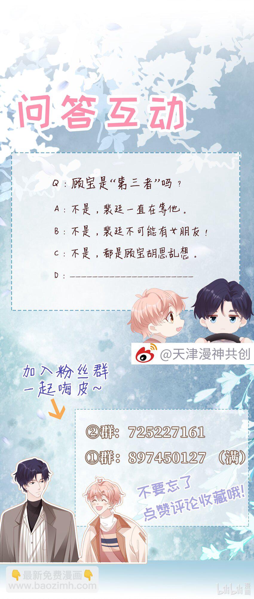 《裴宝》055 第三者 第41页