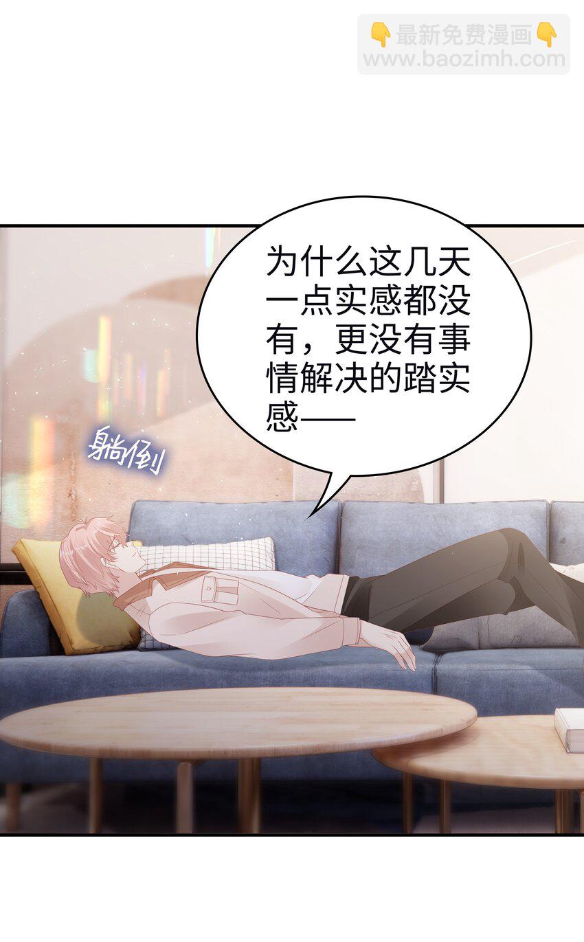 《裴宝》055 第三者 第4页
