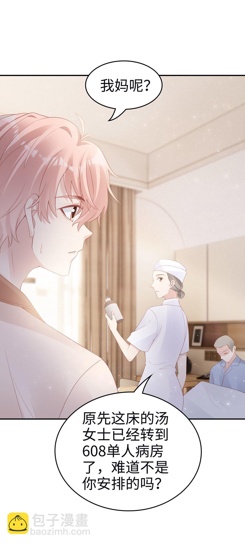 《裴宝》055 第三者 第7页