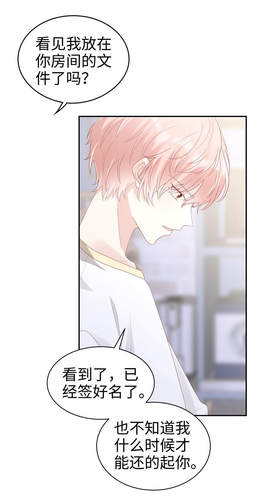 《裴宝》060 一直喜欢你 第11页