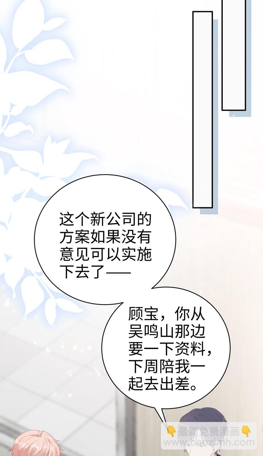《裴宝》060 一直喜欢你 第22页