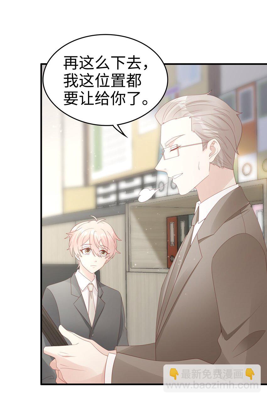 《裴宝》060 一直喜欢你 第24页