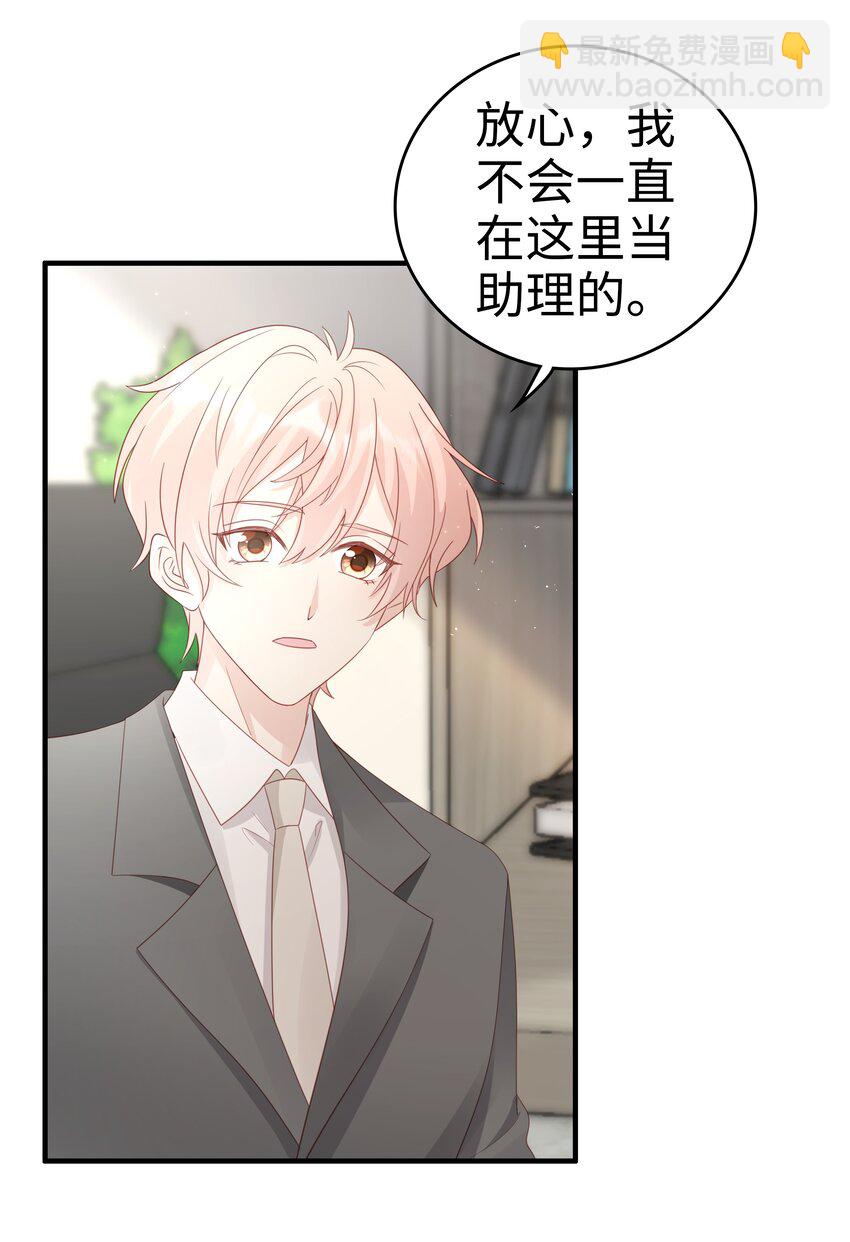 《裴宝》060 一直喜欢你 第25页