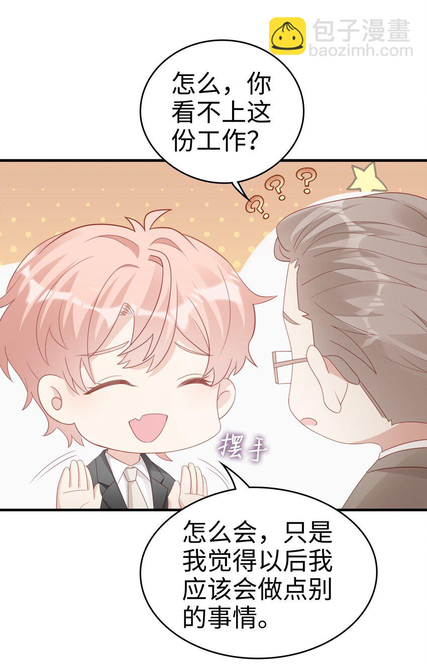 《裴宝》060 一直喜欢你 第26页