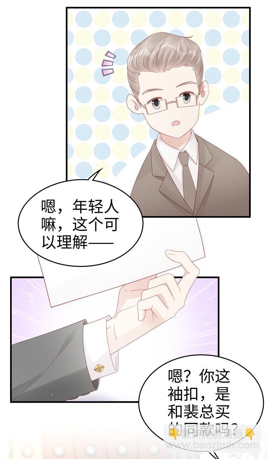 《裴宝》060 一直喜欢你 第27页