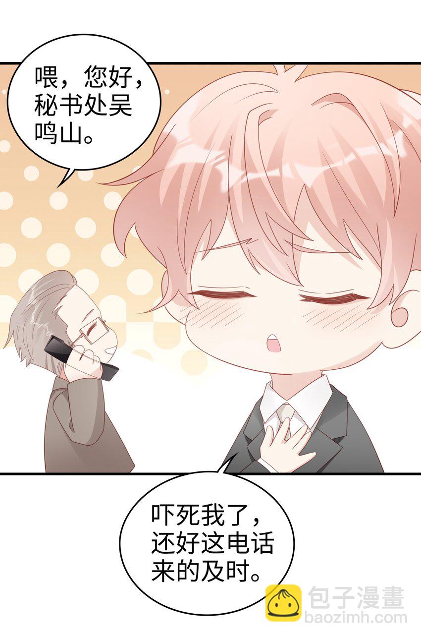 《裴宝》060 一直喜欢你 第29页