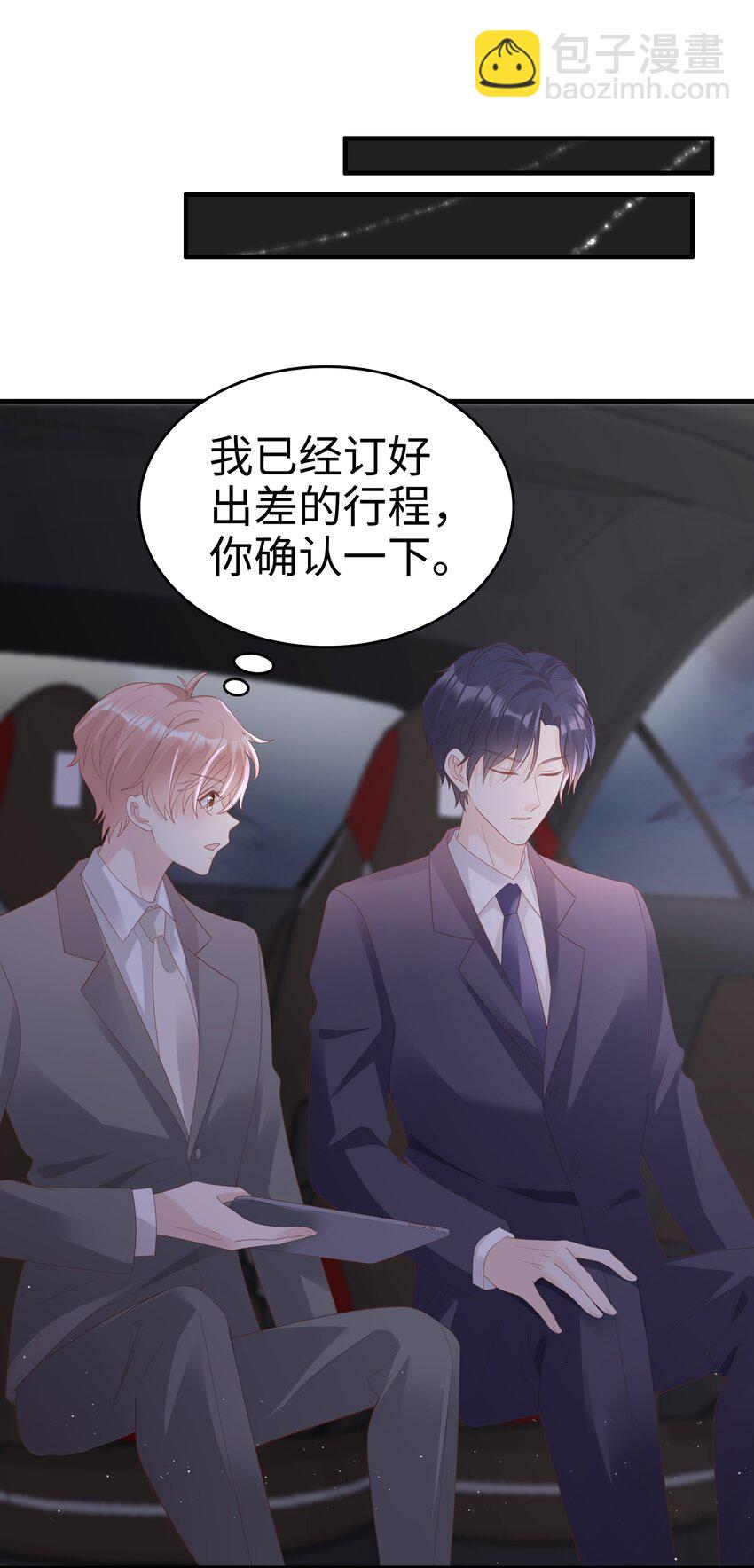 《裴宝》060 一直喜欢你 第30页
