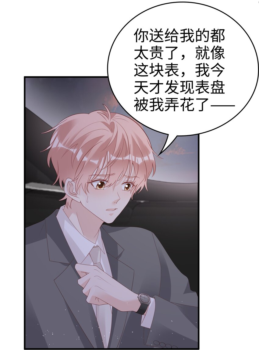 《裴宝》060 一直喜欢你 第37页