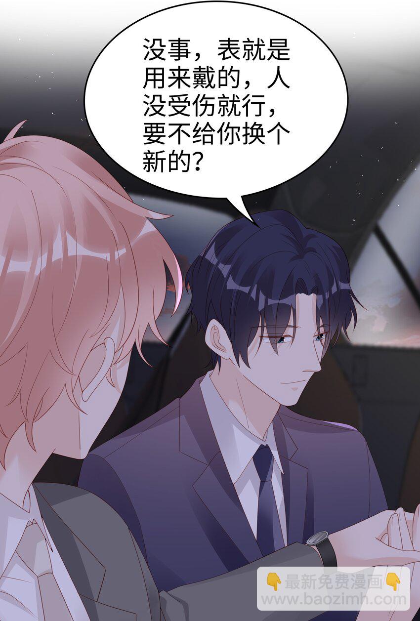 《裴宝》060 一直喜欢你 第38页