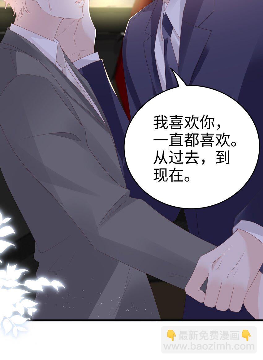 《裴宝》060 一直喜欢你 第43页