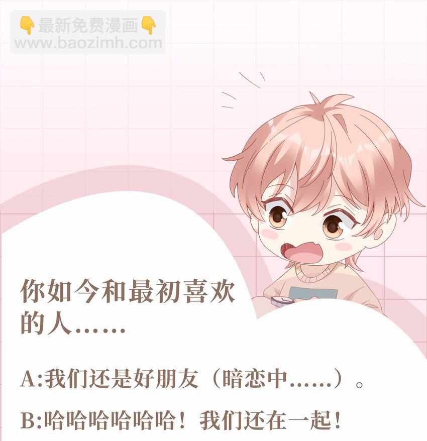 《裴宝》060 一直喜欢你 第44页