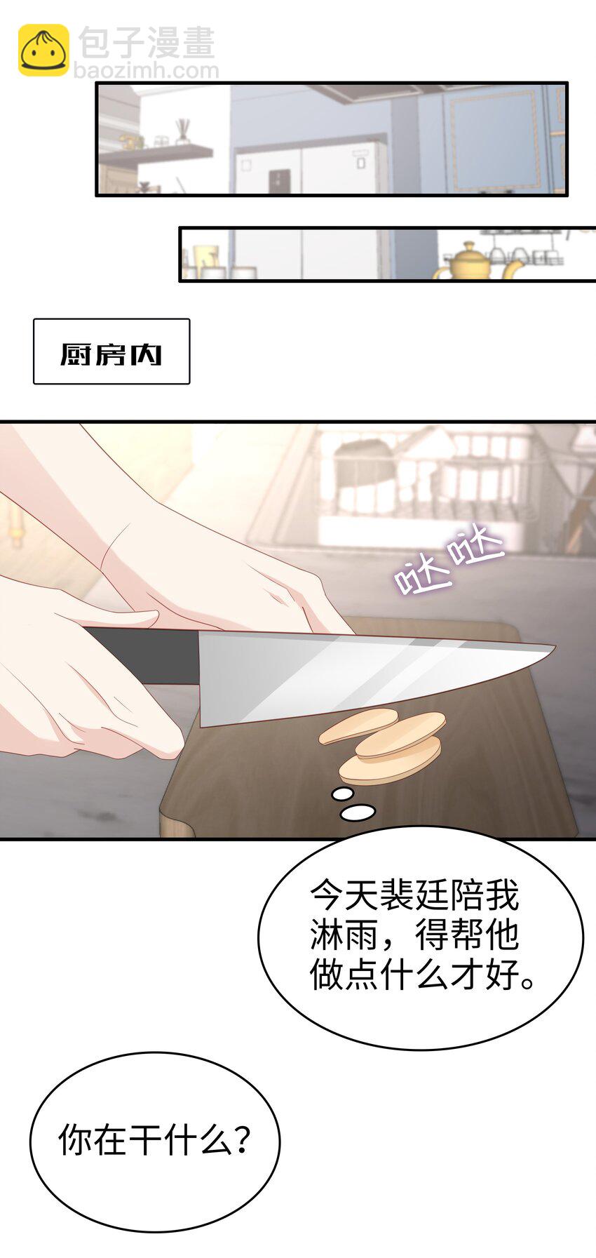 《裴宝》060 一直喜欢你 第5页