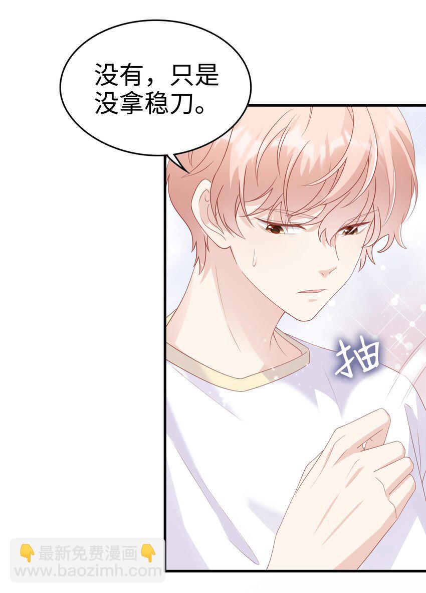 《裴宝》060 一直喜欢你 第8页