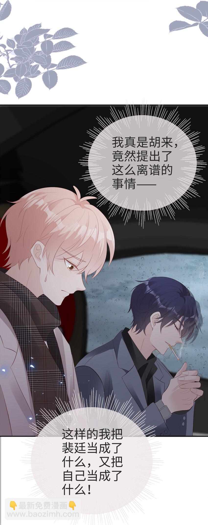 《裴宝》059 你搬走吧 第15页
