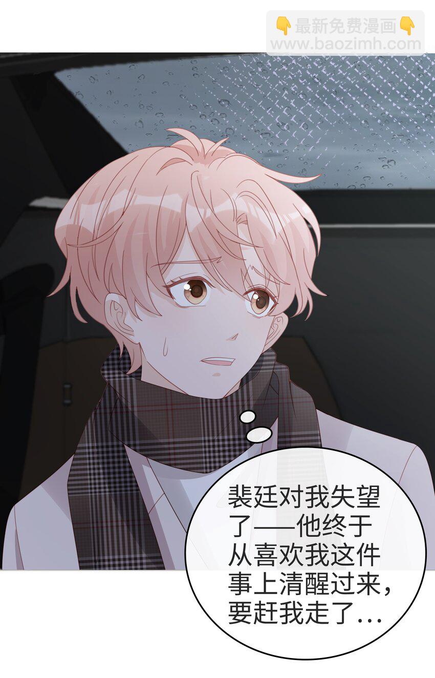 《裴宝》059 你搬走吧 第21页