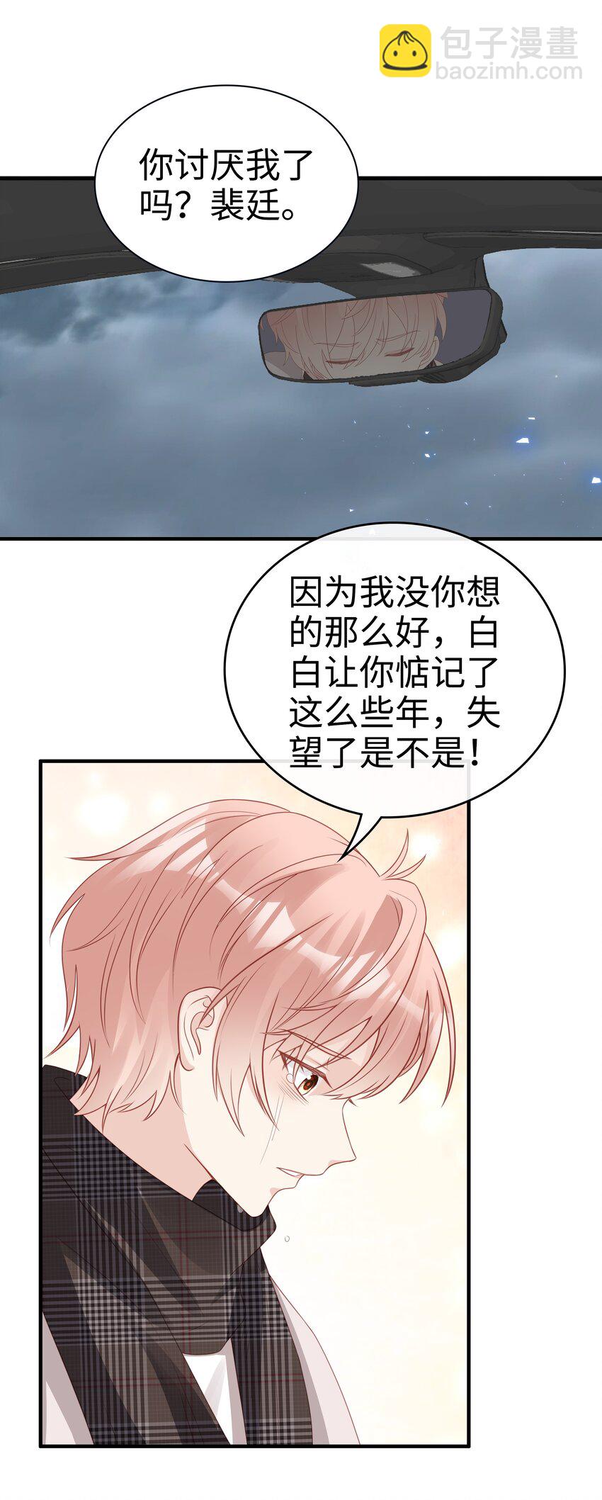 《裴宝》059 你搬走吧 第22页