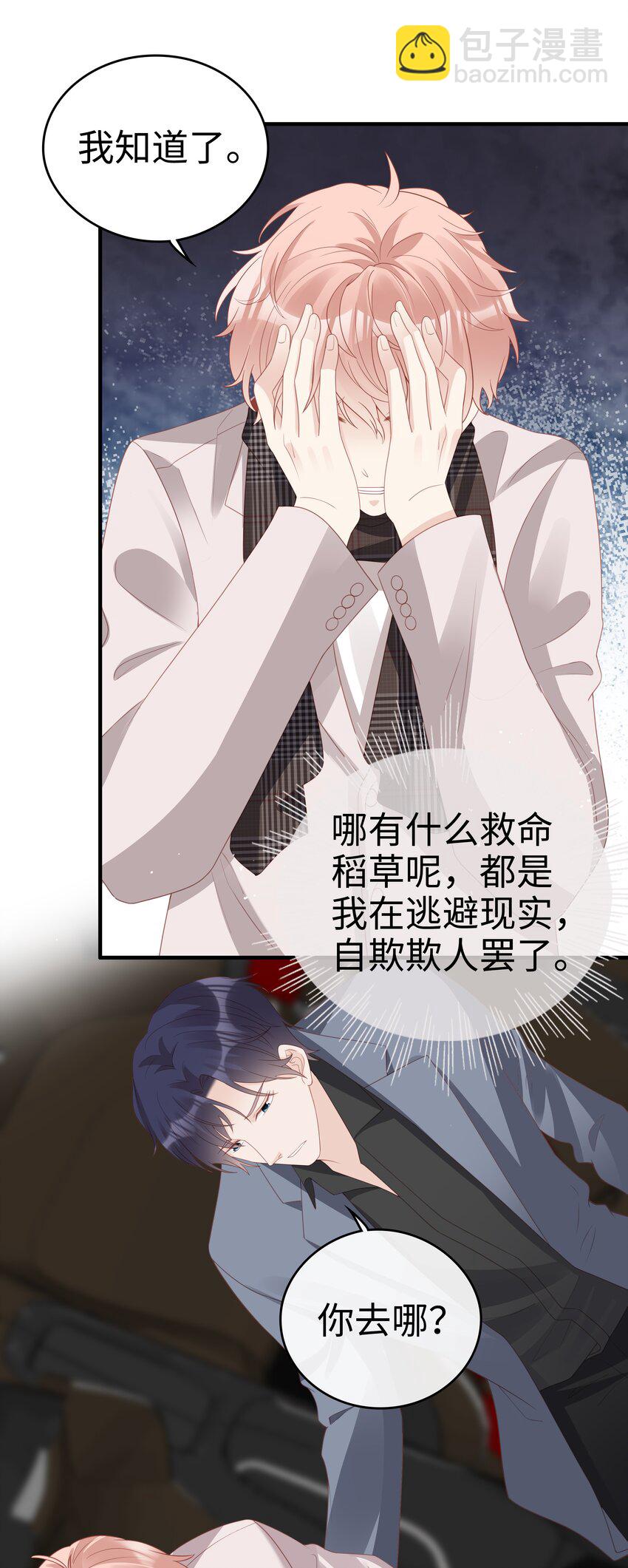 《裴宝》059 你搬走吧 第23页