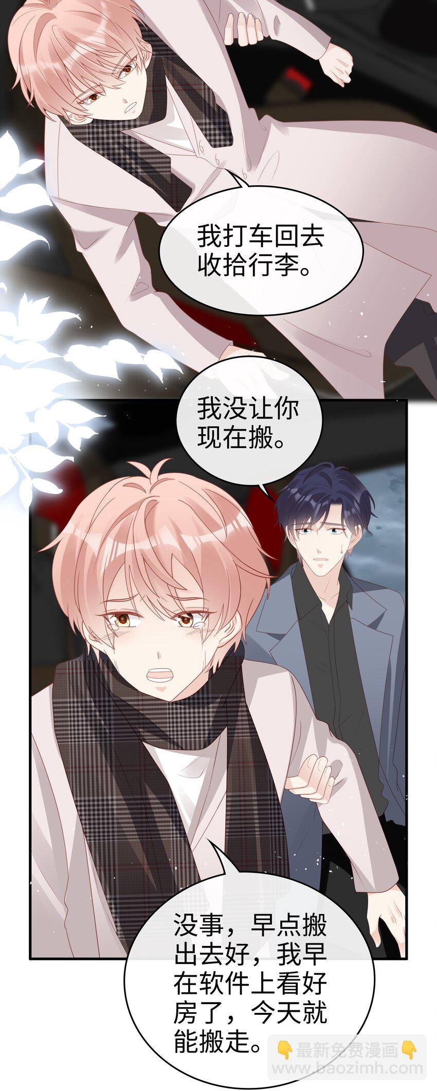 《裴宝》059 你搬走吧 第24页