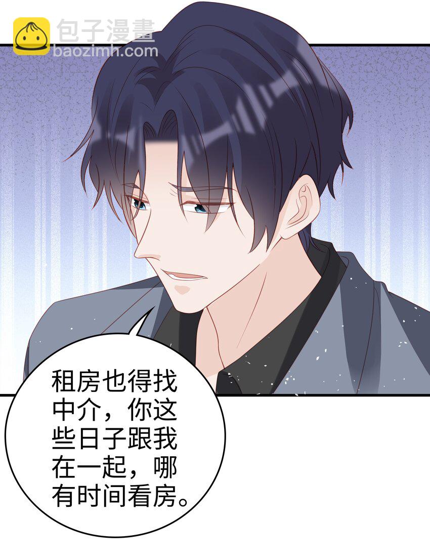 《裴宝》059 你搬走吧 第25页