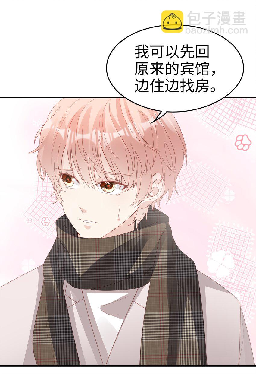 《裴宝》059 你搬走吧 第26页
