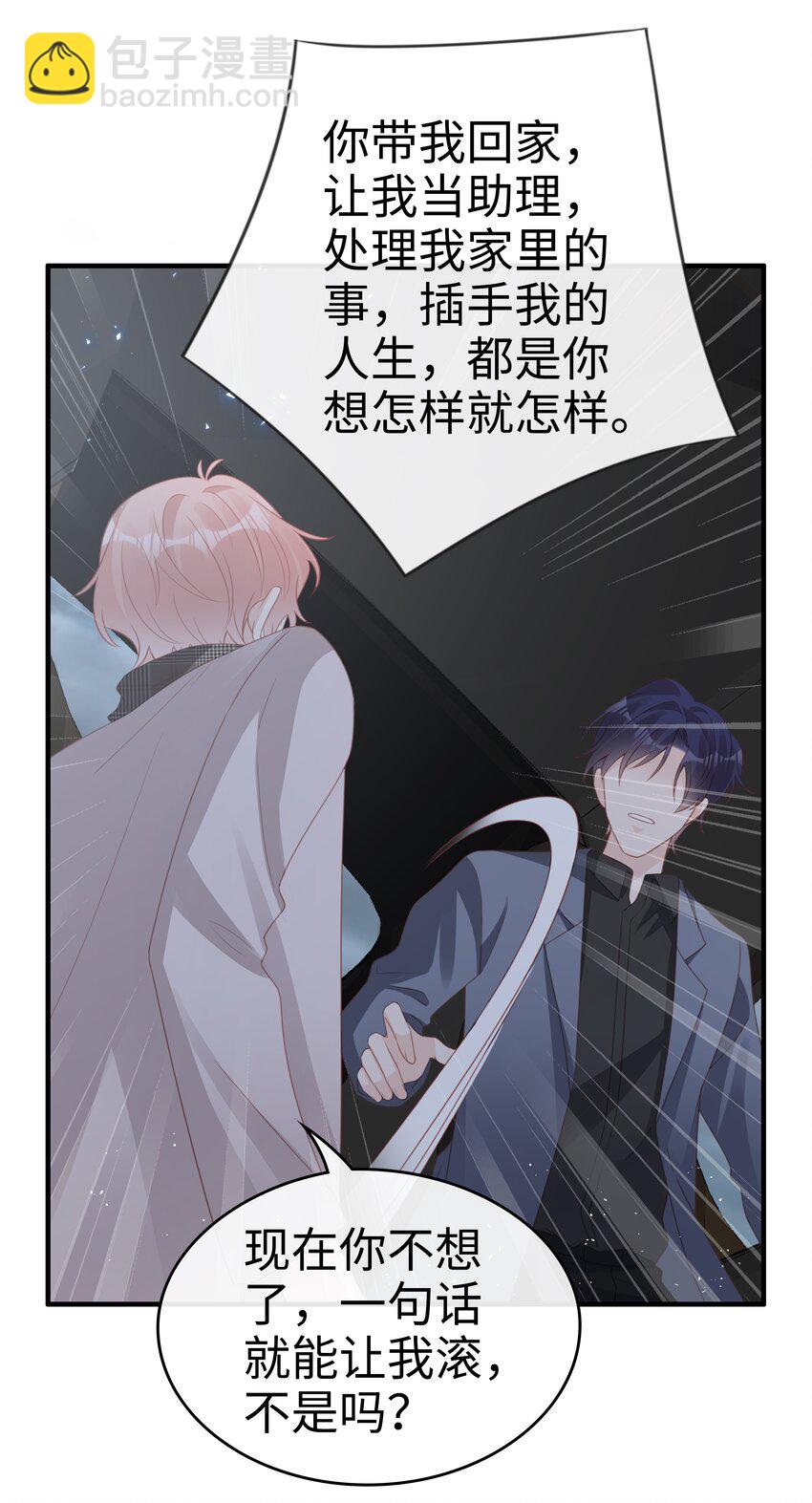 《裴宝》059 你搬走吧 第27页