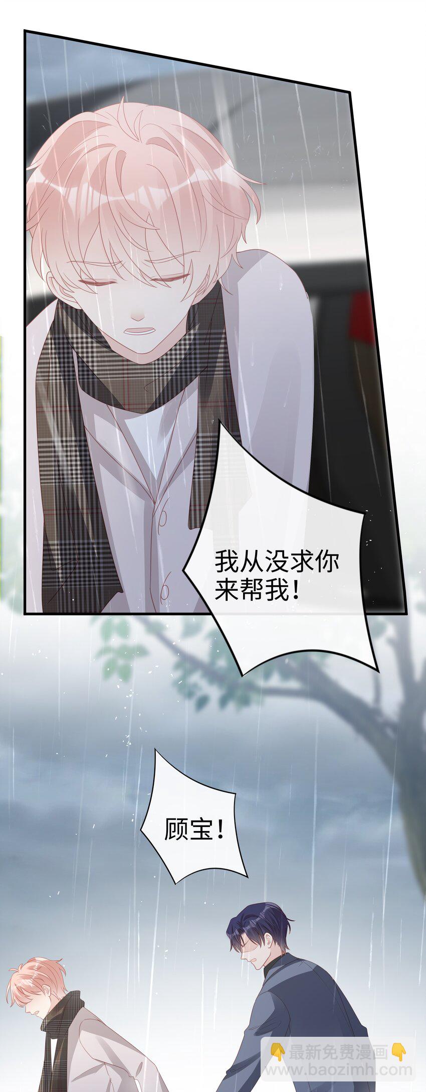 《裴宝》059 你搬走吧 第29页