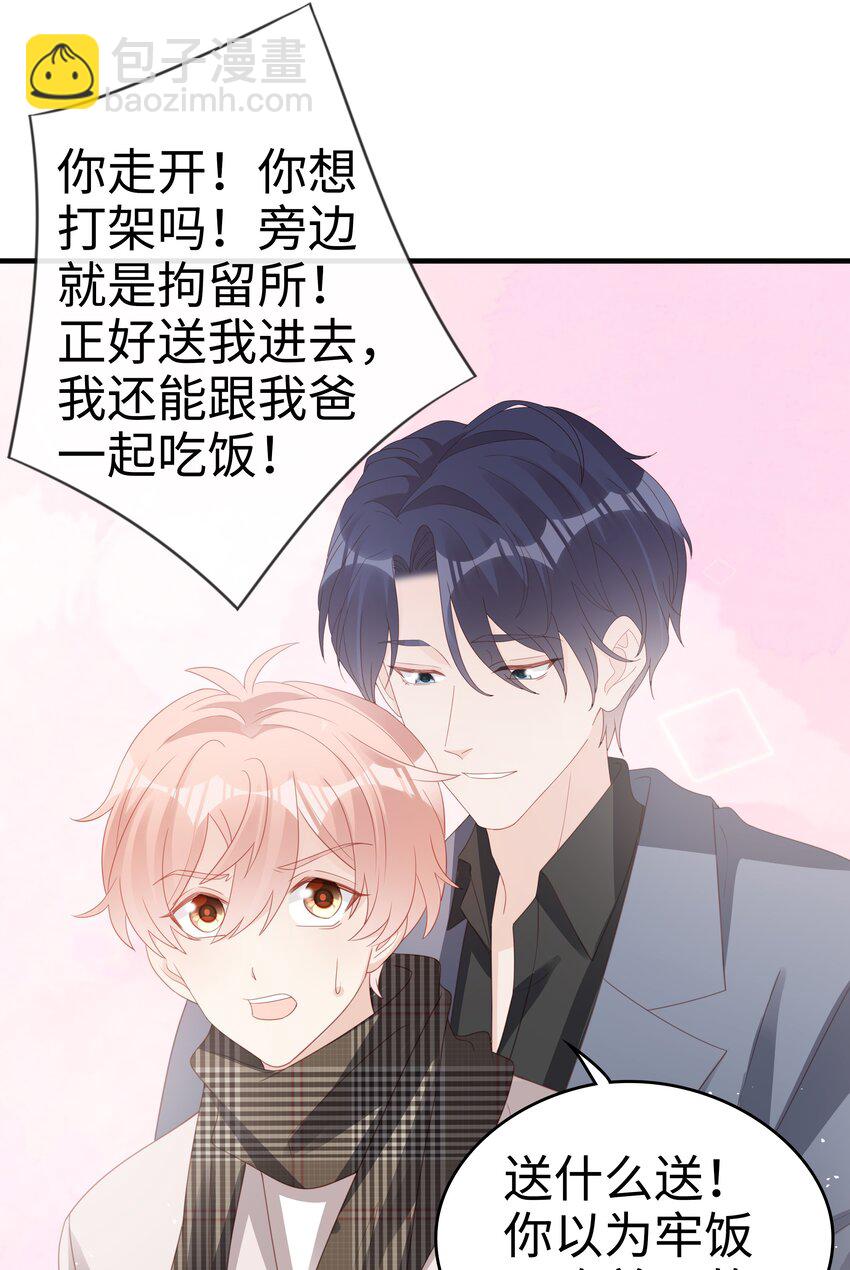 《裴宝》059 你搬走吧 第31页