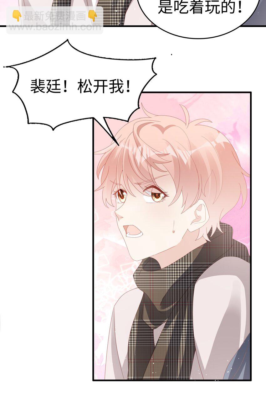 《裴宝》059 你搬走吧 第32页
