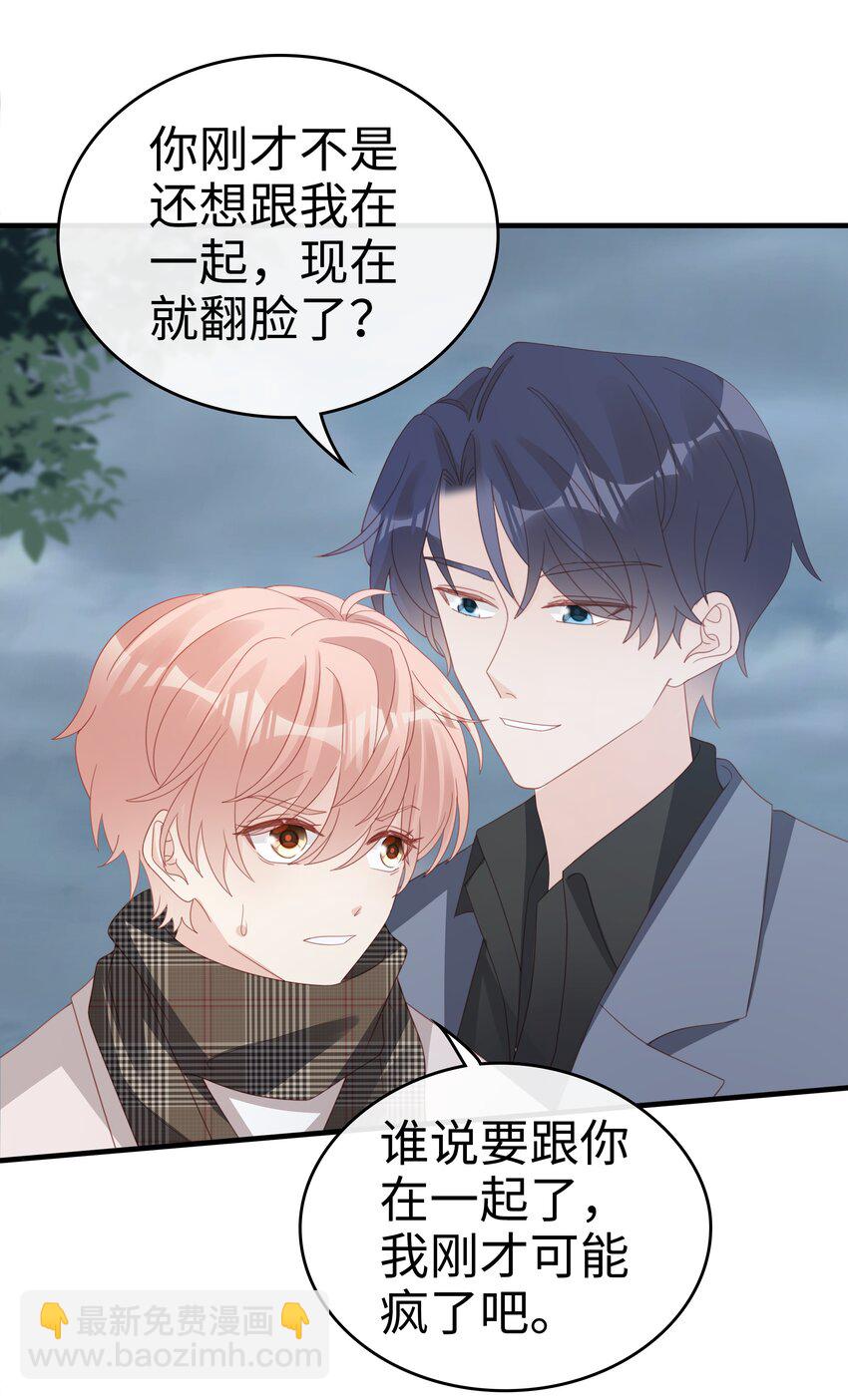 《裴宝》059 你搬走吧 第33页
