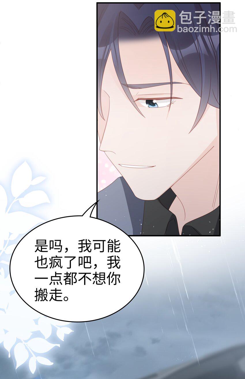 《裴宝》059 你搬走吧 第34页
