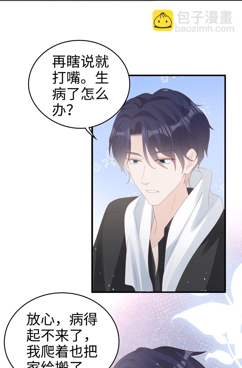 《裴宝》059 你搬走吧 第36页