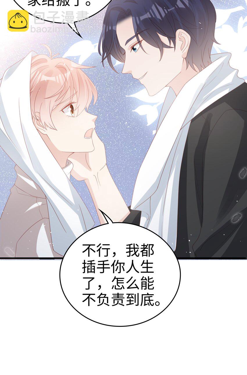 《裴宝》059 你搬走吧 第37页