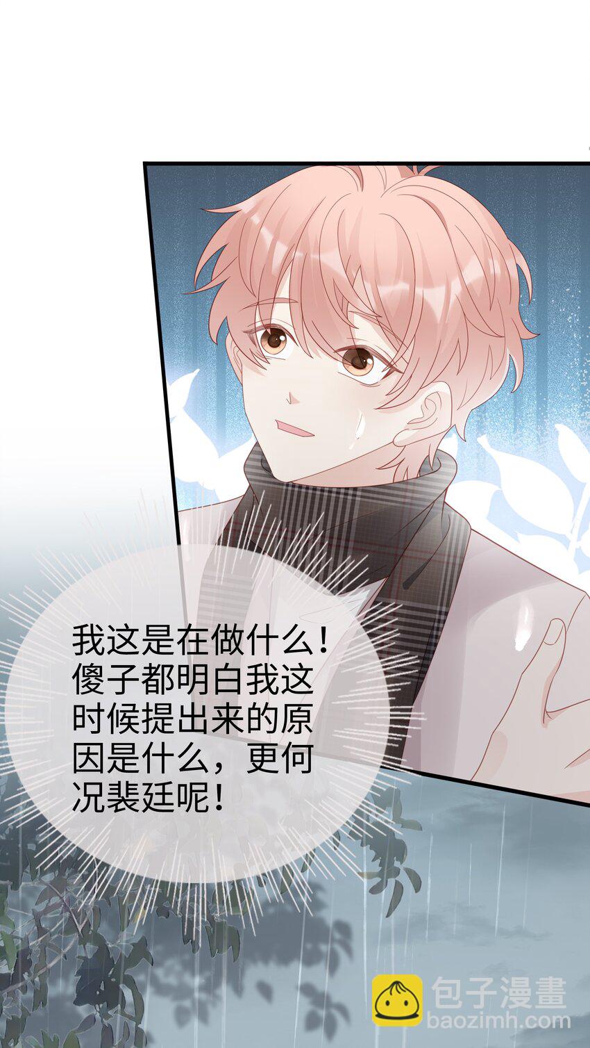 《裴宝》059 你搬走吧 第7页