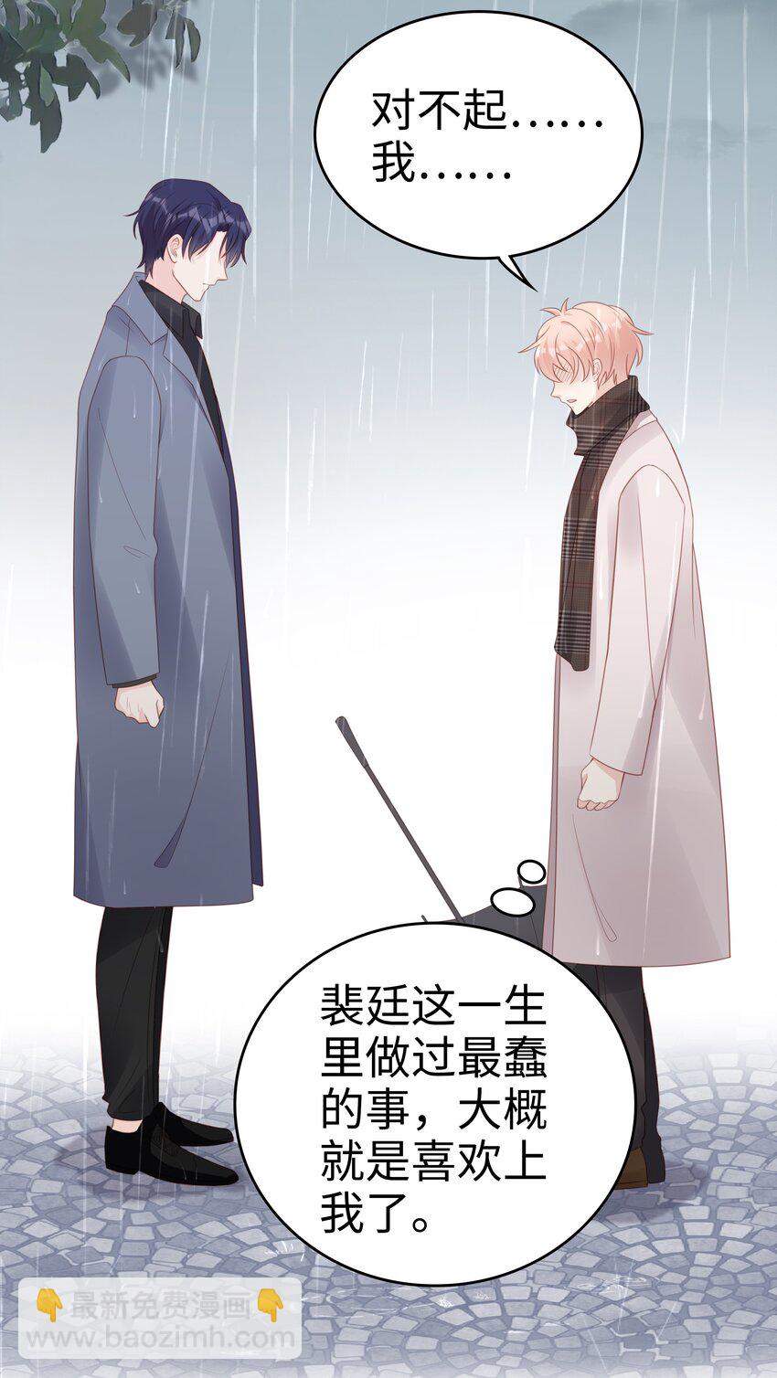《裴宝》059 你搬走吧 第8页