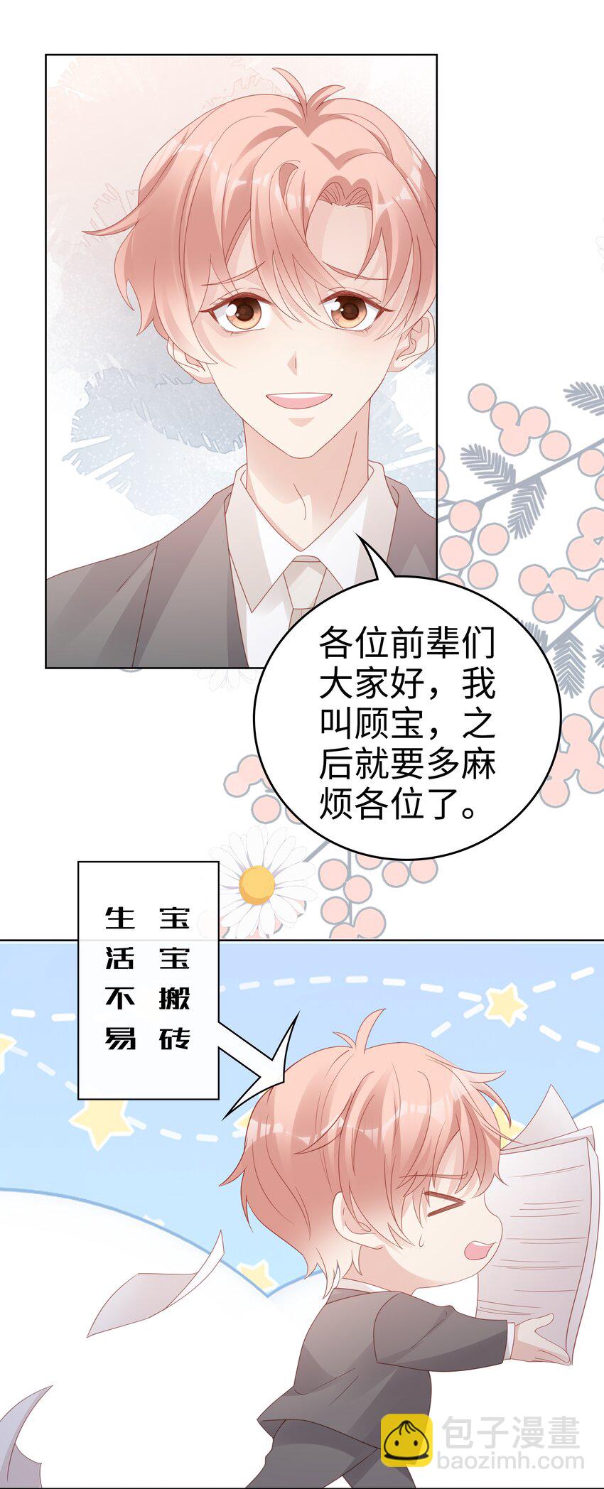 《裴宝》057 只要他喜欢 第18页