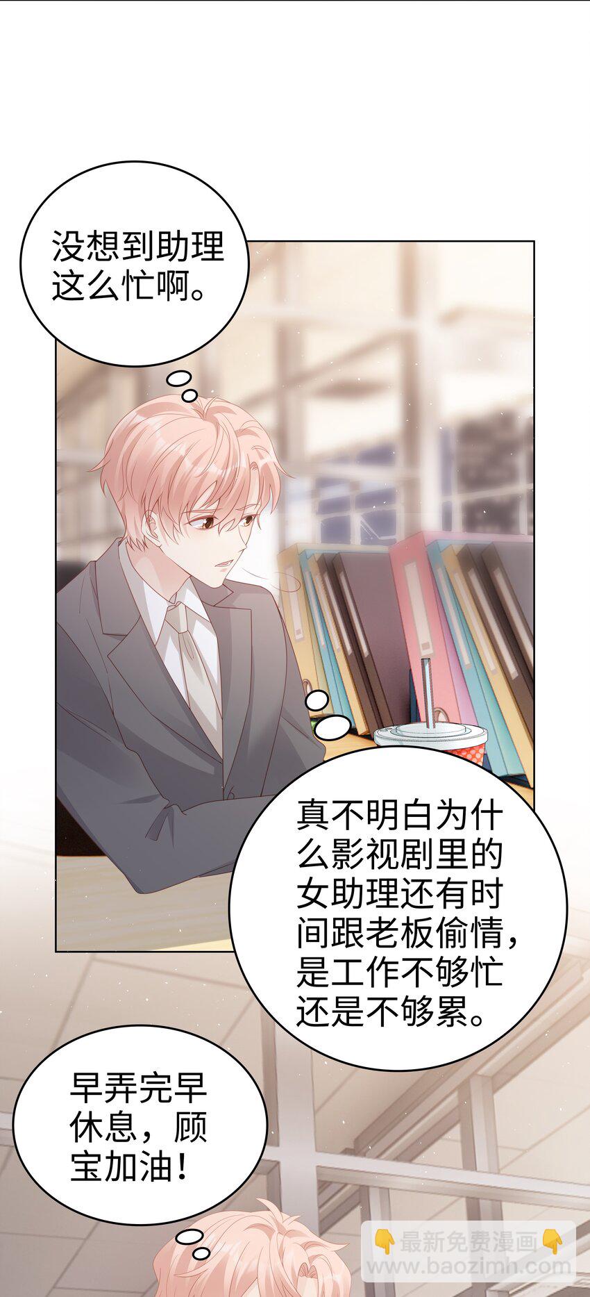 《裴宝》057 只要他喜欢 第19页