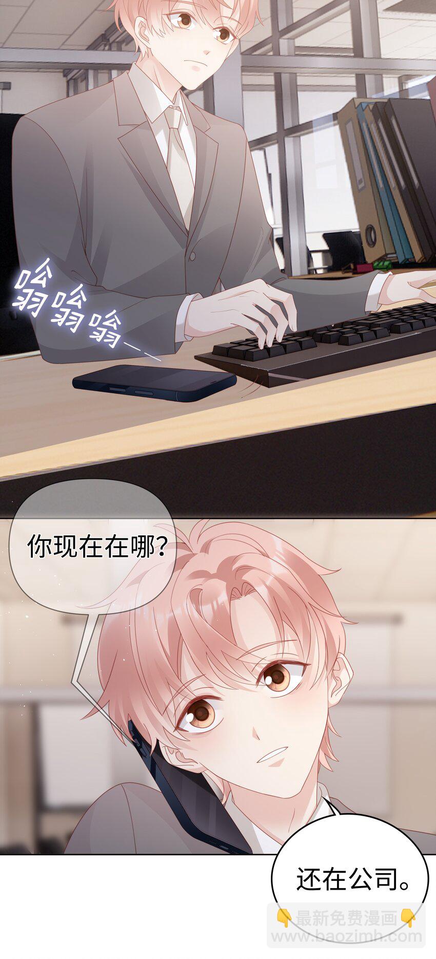 《裴宝》057 只要他喜欢 第20页