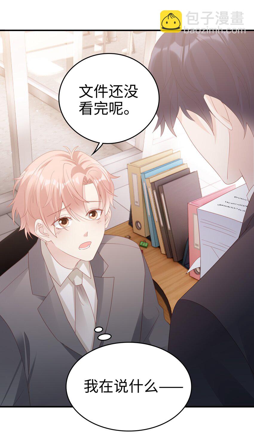 《裴宝》057 只要他喜欢 第24页