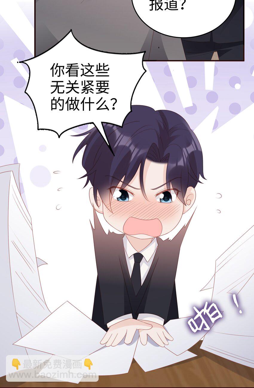 《裴宝》057 只要他喜欢 第29页