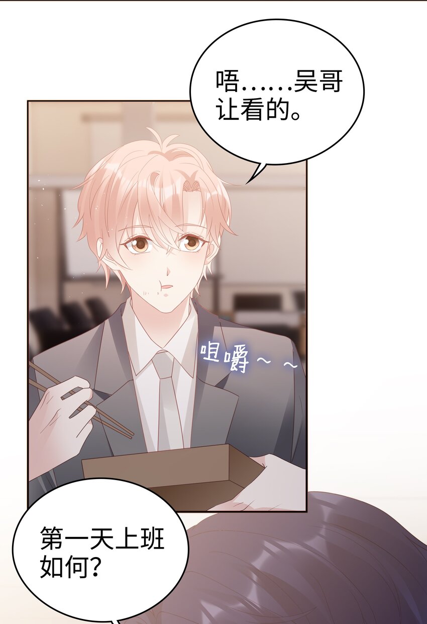 《裴宝》057 只要他喜欢 第30页